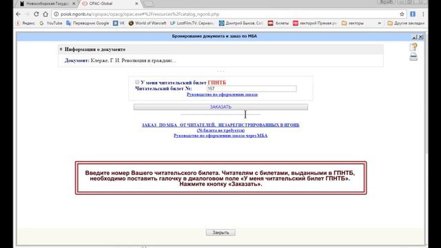 Электронный заказ литературы из электронного каталога НГОНБ
