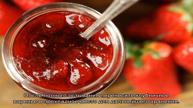 Рецепт приготовления густого клубничного варенья за 5 минут