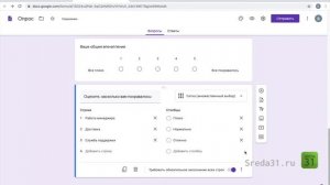 Вопрос Сетка (множественный выбор) в Google Формах