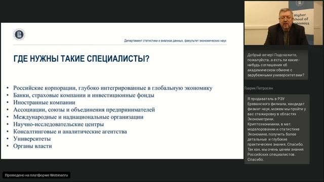 Новая магистерская программа «Статистический анализ в экономике»