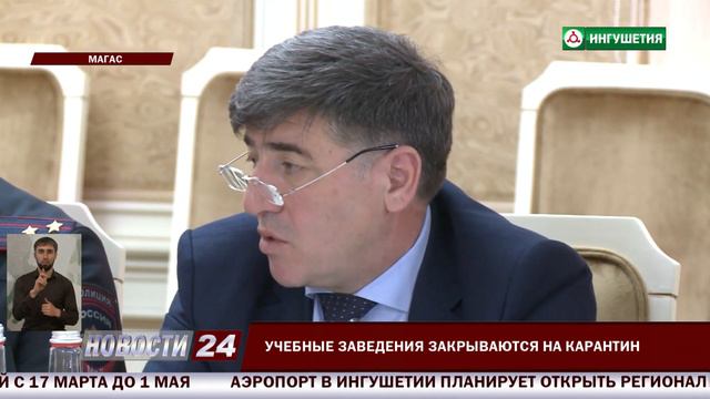 В Ингушетии учебные заведения закрываются на карантин. смотреть онлайн