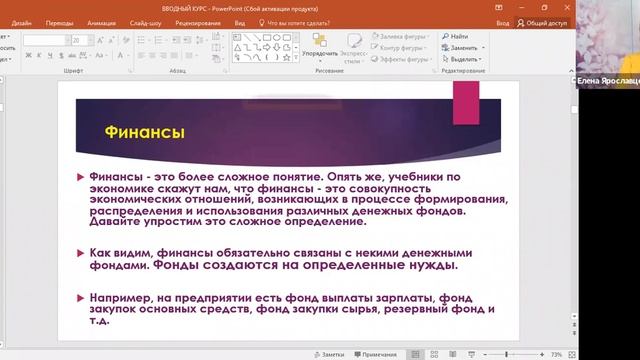 1 занятие - вводное "Финансовый коуч и психолог бизнес-мышления"