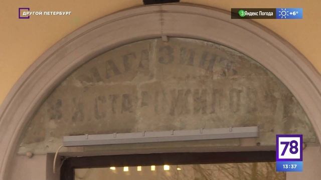 Программа "Другой Петербург". Эфир от 12.03.22. Спасители архитектурных деталей