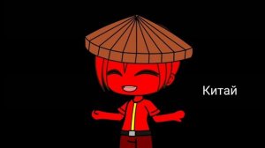 ты редкая мразь ( meme Gacha club )