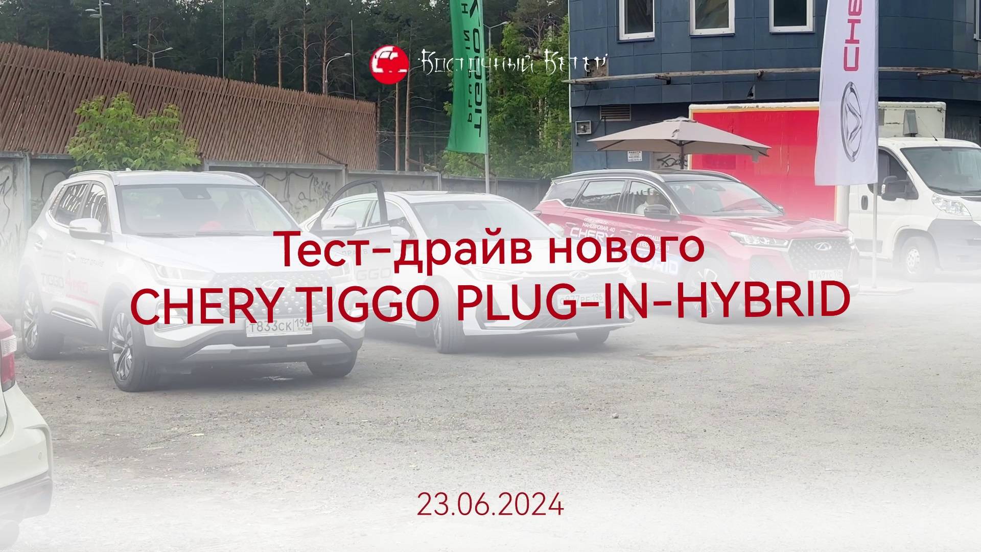 Тест-драйв НОВОГО CHERY TIGGO 7 PRO MAX ГИБРИД