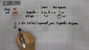 Страница 47 Задание 176 – Математика 4 класс Моро – Учебник Часть 2