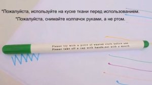 Маркеры для ткани с исчезающими чернилами