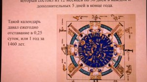 Астрономия, 11 класс   Тема: Календари