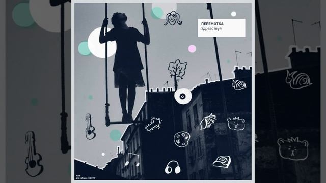 Здравствуй смотреть онлайн