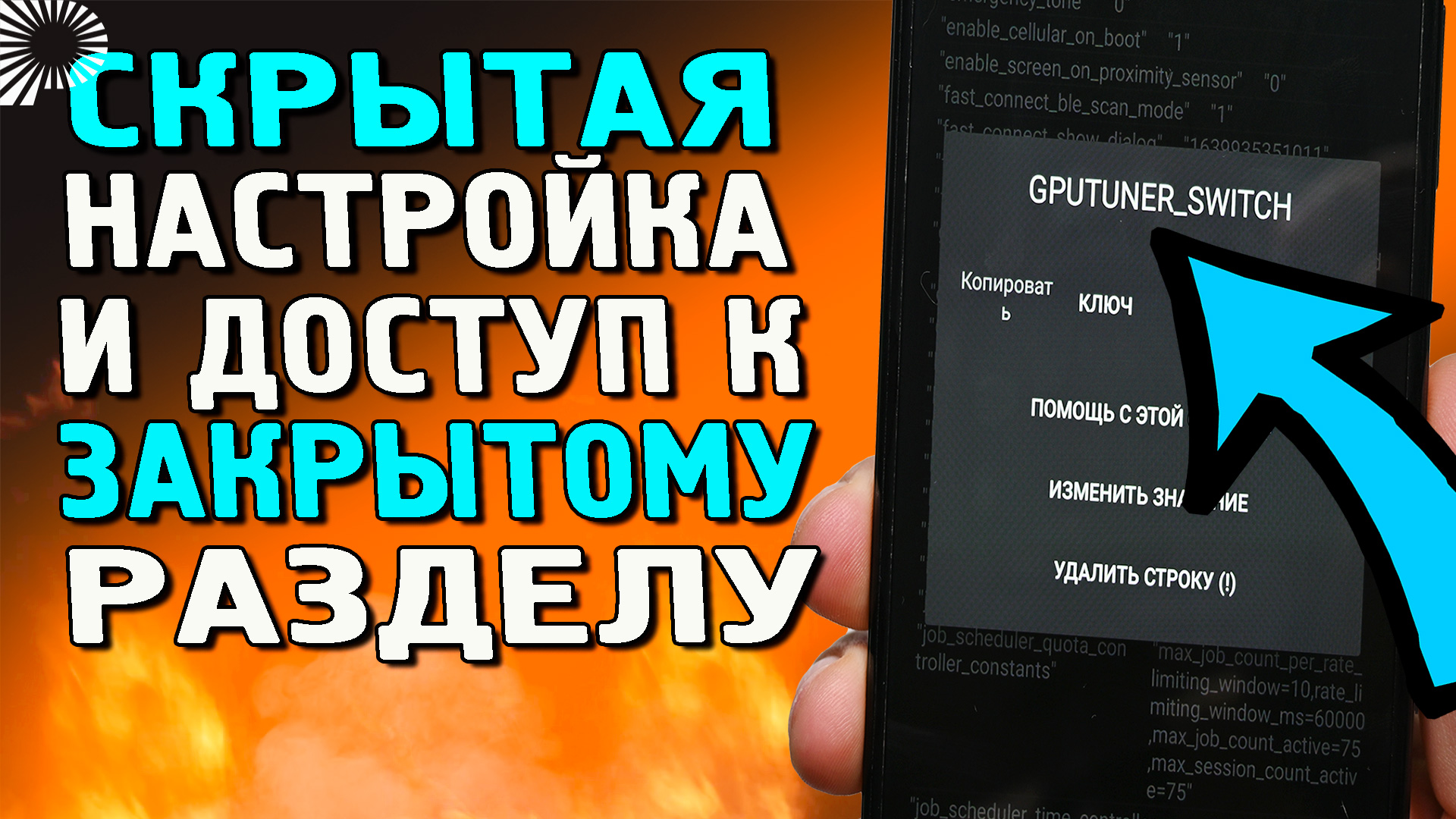 Доступ к скрытым настройкам android