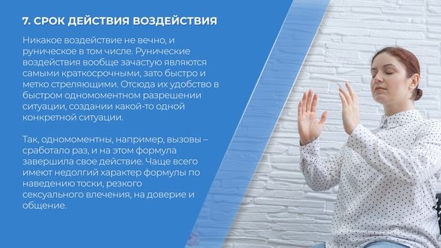 Курс обучения "Рунология (Руны)" - 13 секретов эффективной работы с рунами смотреть онлайн