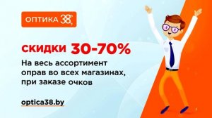 Видеоролик: реклама "Оптика 38"