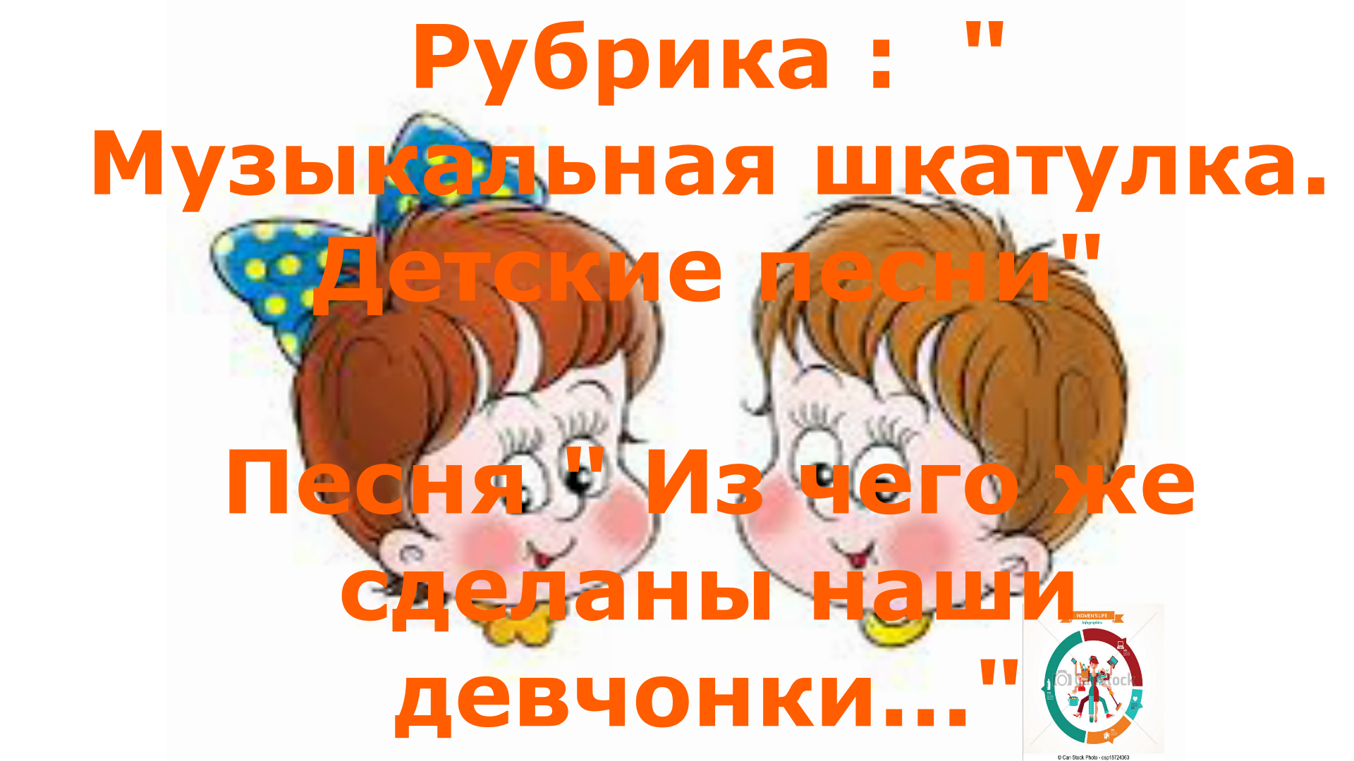 Песня из чего сделаны наши мальчишки слушать. Из чего сделаны наши девчонки и мальчишки. Из чего же сделаны наши девчонки реклама. Рисунок к песне из чего же сделаны наши мальчишки и девчонки. Из чего же сделаны мальчишки картинки.