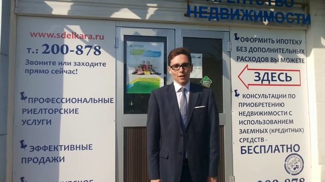 Недвижимость Хабаровска | Как стать счастливым клиентом агентства "Сделка" ?