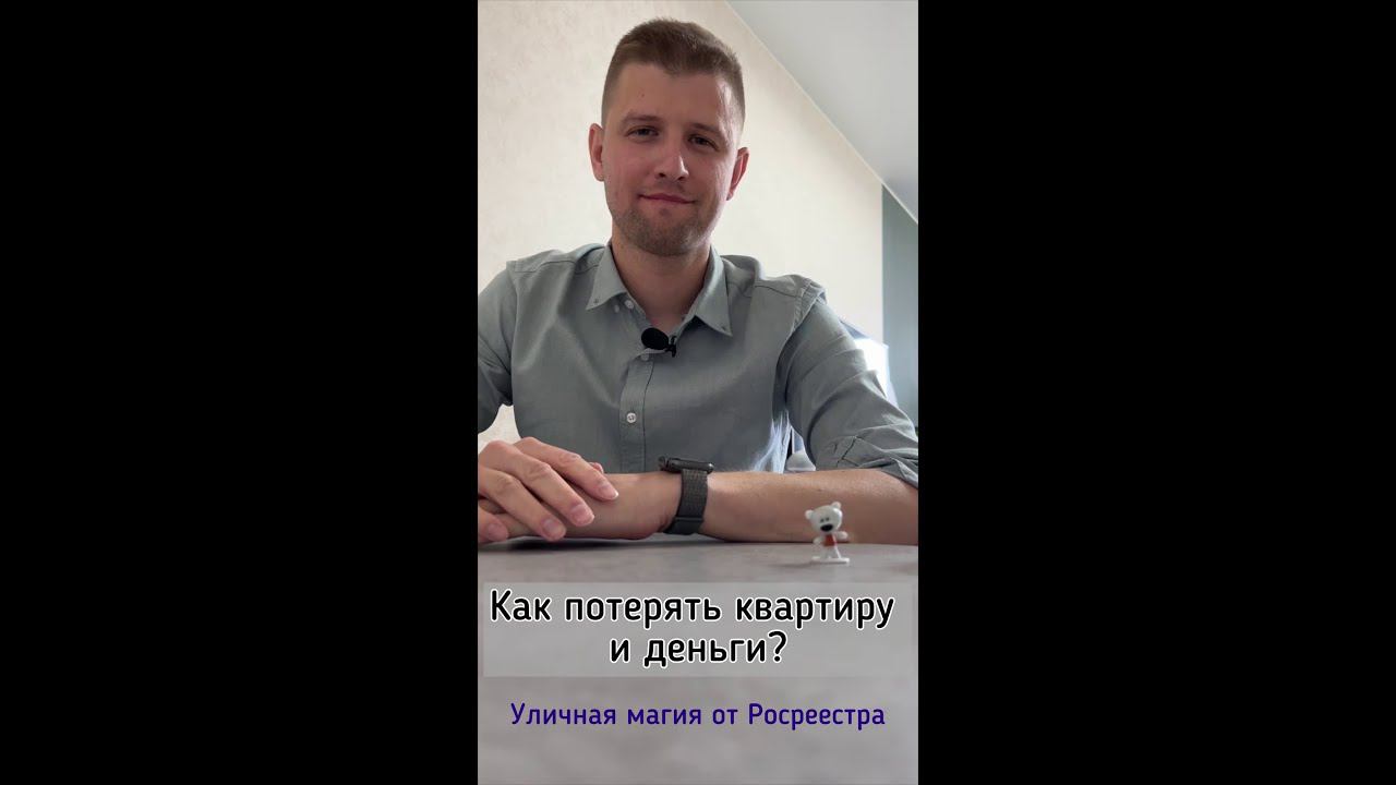 Как можно потерять квартиру и деньги? История одной моей сделки. смотреть онлайн