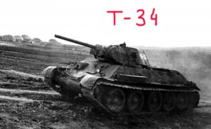 Танк т-34