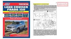 Руководство по ремонту Toyota Land Cruiser Prado 150 с 2009 бензин