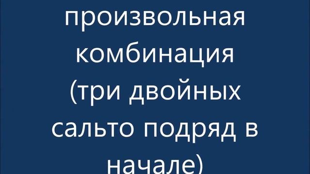 прыжки на батуте 1 взрослый разряд 10 лет первенство СШОР 41 Москворечье