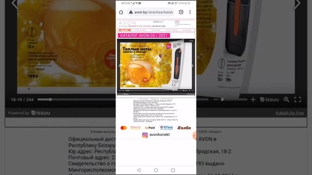 Добавляем в заказ комплимент по Лёгкому старту. @avonkonekt смотреть онлайн