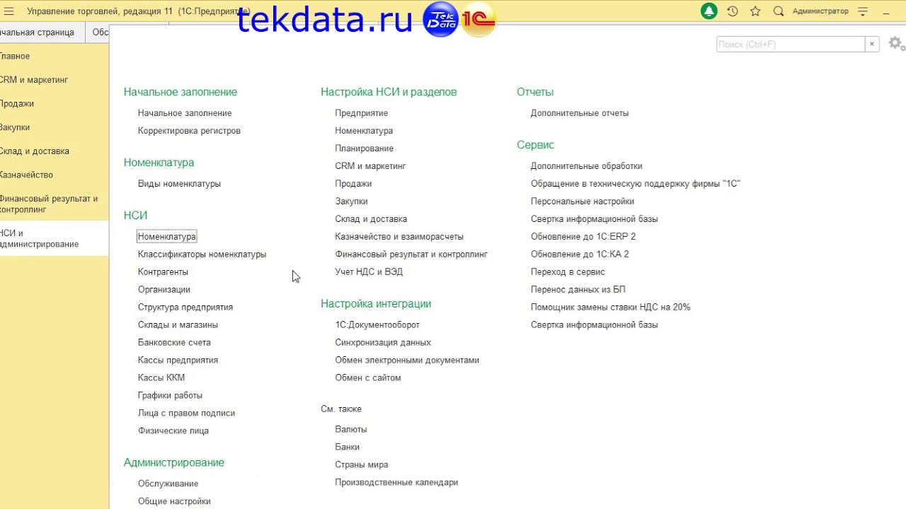 Фишки 1С 8.3 (№ 9)  Групповое изменение реквизитов