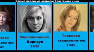 Самые красивые актрисы Советского кино по мнению зрителей