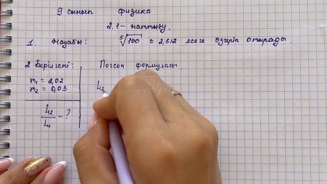 9 сынып физика 2.1-жаттығу 46-бет 1-2-есептер | 9 сынып физика 2.1-жаттығу толық шешімі