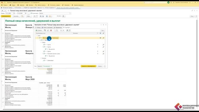 Настройка Отчета Полный свод для анализа 6-НДФЛ в 1С:ЗУП 3.1 смотреть онлайн