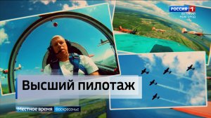 ГТРК СЛАВИЯ Пилотажная группа "Звезда" 16.06.24