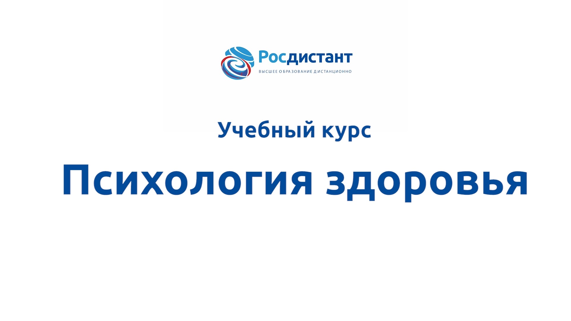 Психология здоровья