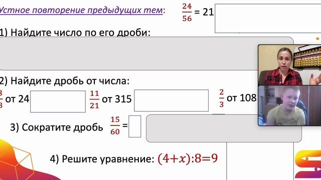 Как на уроках арифметики дети работают с дробями смотреть онлайн
