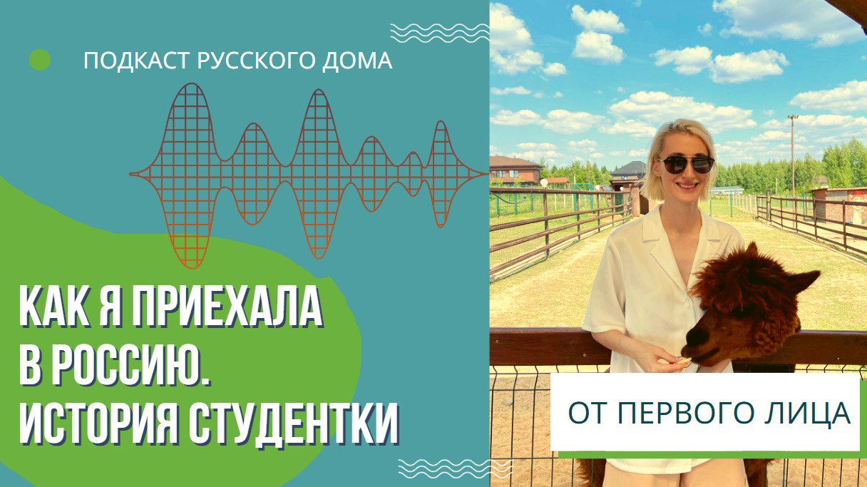 Подкаст о русском языке