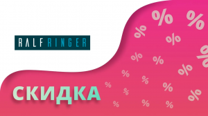 Промокоды Ральф Рингер на скидку 2024 Купоны Ralf Ringer на первый заказ в интернет-магазине!