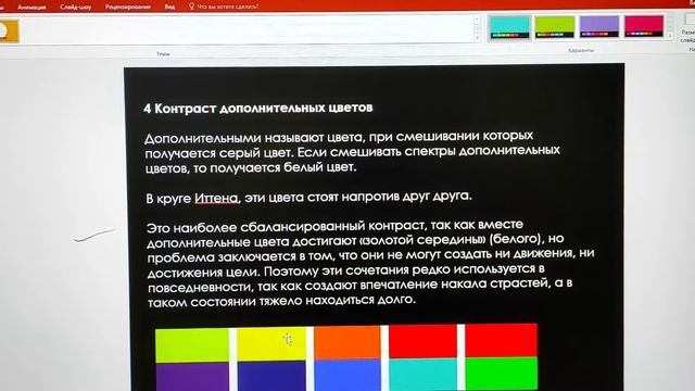 Цветовые контрасты смотреть онлайн