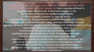 Проблема оргиастических состояний в современном обществе