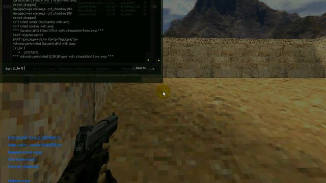 как уменьшить прицел в кс 1.6 смотреть онлайн