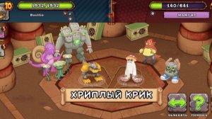 Снова играем в Колизей Песни+Вывел Лаватёку с костюмом в игре Мои поющие монстры/My singing monster