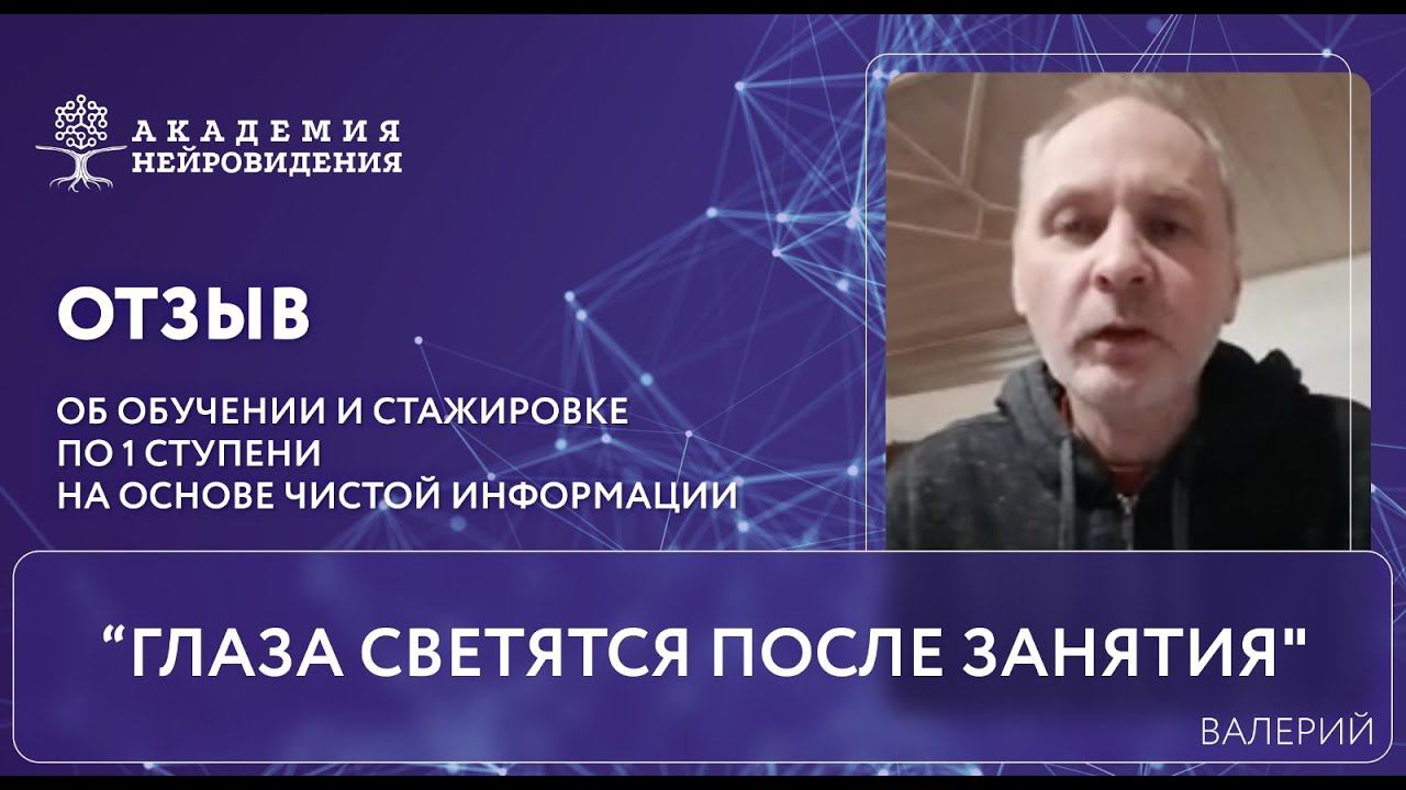 Отзыв Голубева В. А. об обучении