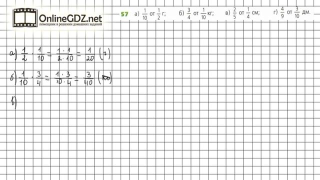 Задание №57 - ГДЗ по математике 6 класс (Дорофеев Г.В., Шарыгин И.Ф.) смотреть онлайн
