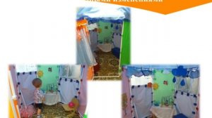 "Уютный домик"- уголок для уединения (для детей раннего возраста)