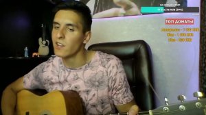 Алексей Понамарев - А мы не Ангелы, Парень на гитаре (Кавер от Раиля Арсланова) (2 версия)