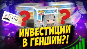 Фигурки Genshin Impact в моей коллекции - Моя коллекция фигурок Funko Pop - Игрушки Фанко