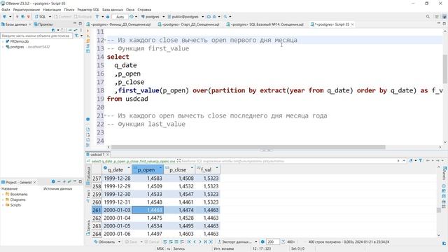 SQL Базовый №14. Смещение