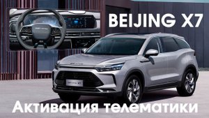 Beijing x7 - установка сим карты, для разблокировки автомобиля и раздачи интернета для приложений