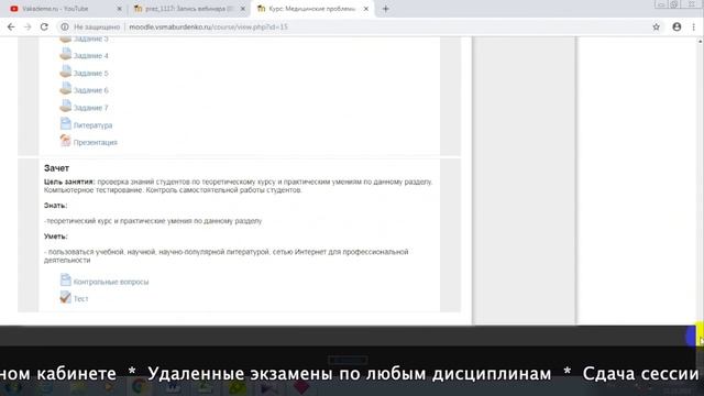 Дистанционное обучение в ВГМУ | Личный кабинет(moodle.vsmaburdenko.ru)