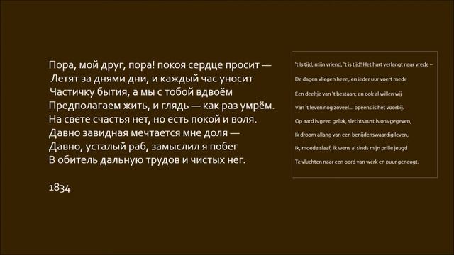 А С Пушкин Пора мой друг пора покоя сердце просит смотреть онлайн