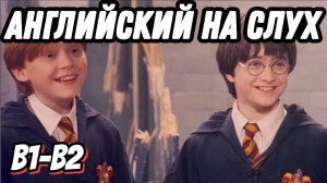 Troll in the Dungeon! Enjoy and learn English with Harry Potter and his friends.