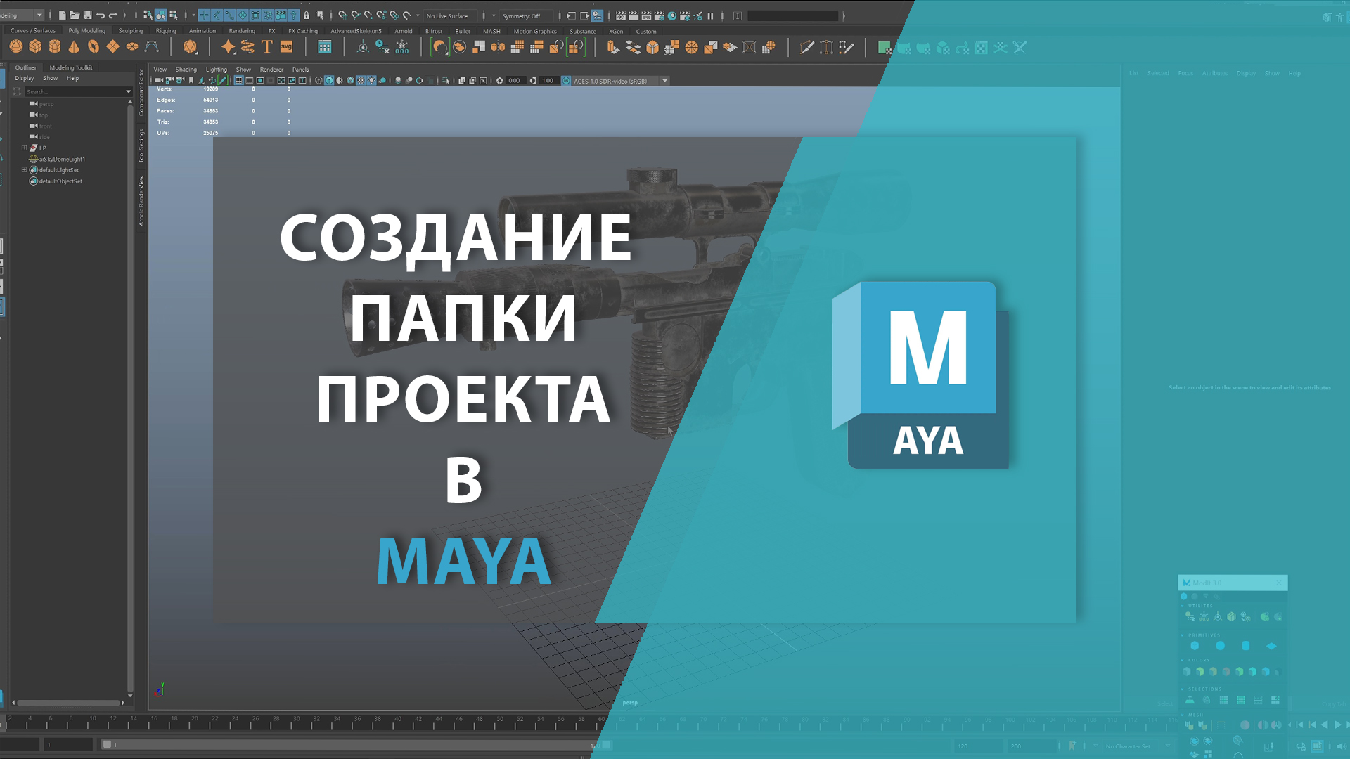 Создание папки проекта в MAYA