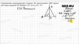 № 233 - Геометрия 7 класс Мерзляк