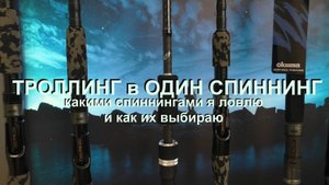 Обзор МОЩНЫХ палок Okuma и 13 Fishing - отличные варианты для троллинга (Guide Select Big Bait)