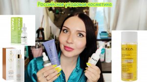 Российский бюджетный уход до 500 рублей: крема, тоники, пилинги и другое